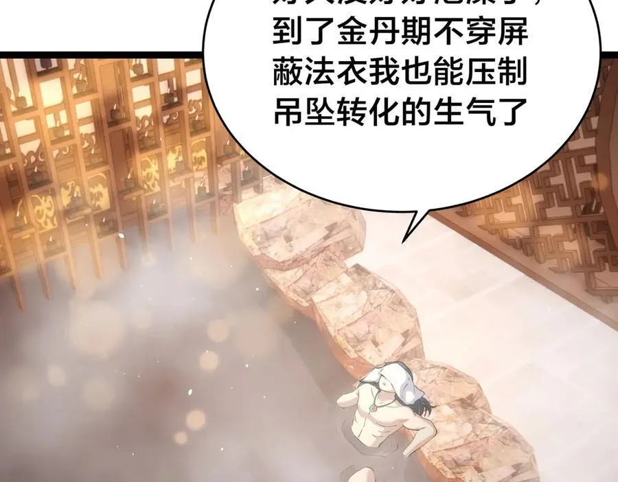 127-系统是法器？ 第67页