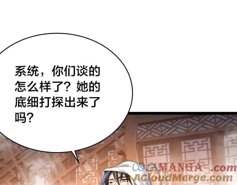 127-系统是法器？ 第69页