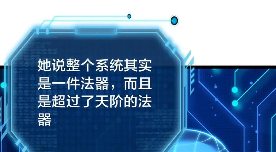 127-系统是法器？ 第72页