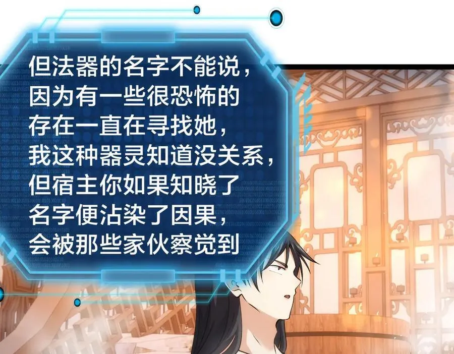 127-系统是法器？ 第75页