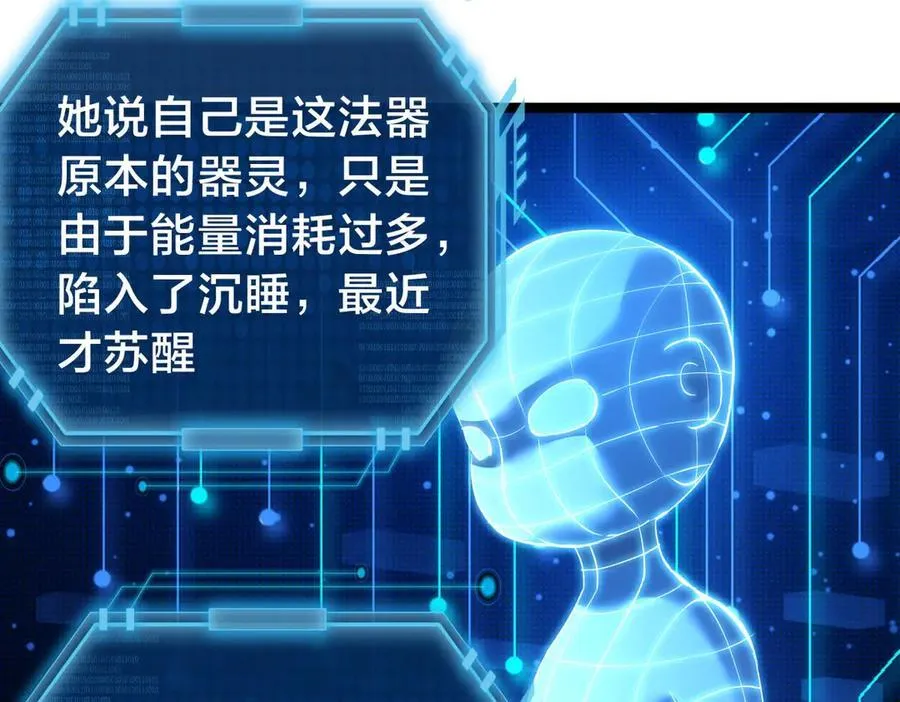 127-系统是法器？ 第79页