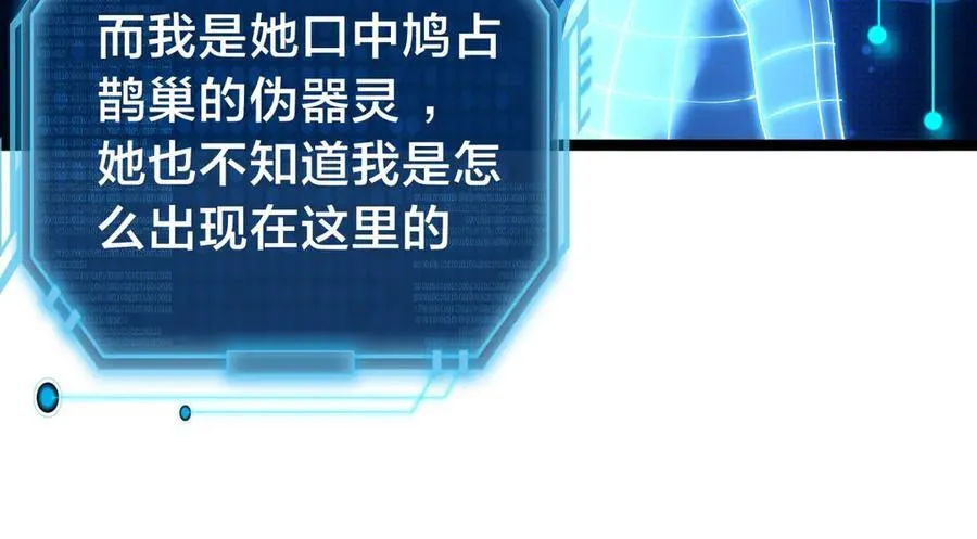 127-系统是法器？ 第80页