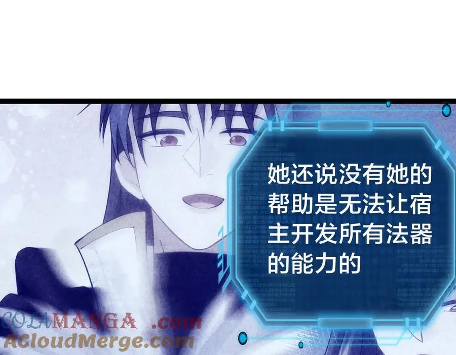 127-系统是法器？ 第81页