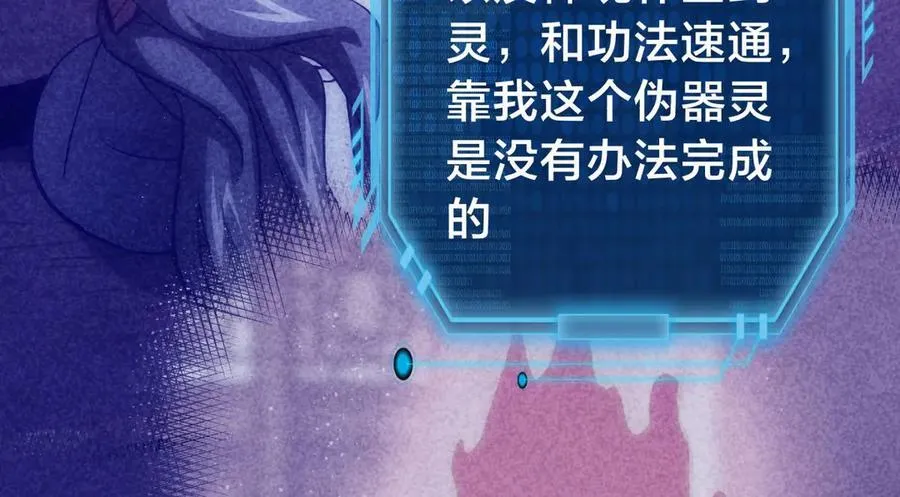 127-系统是法器？ 第84页