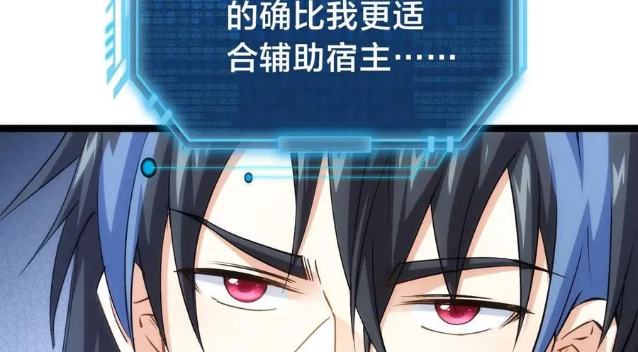 127-系统是法器？ 第86页