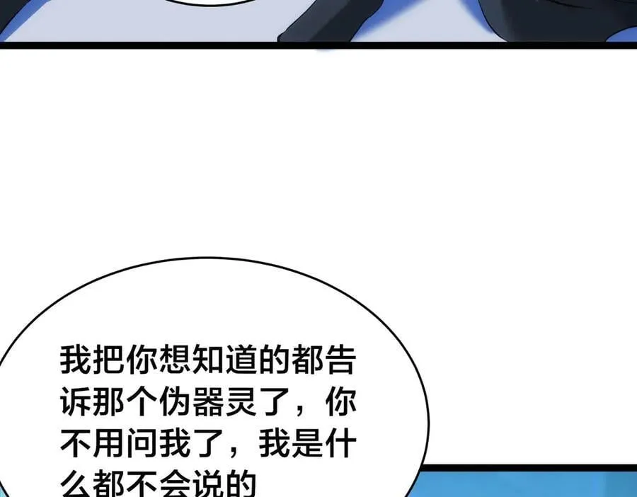 127-系统是法器？ 第91页