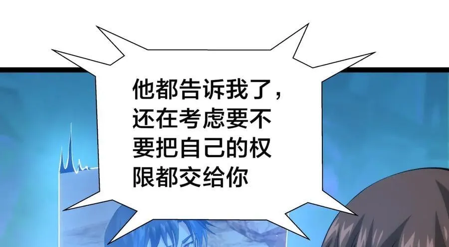 127-系统是法器？ 第94页