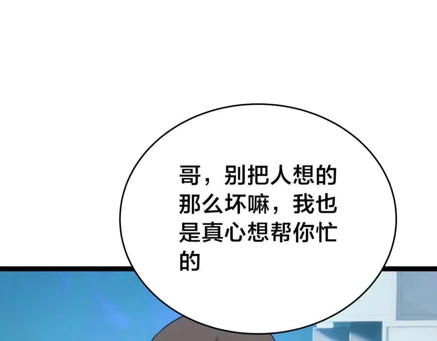 127-系统是法器？ 第99页