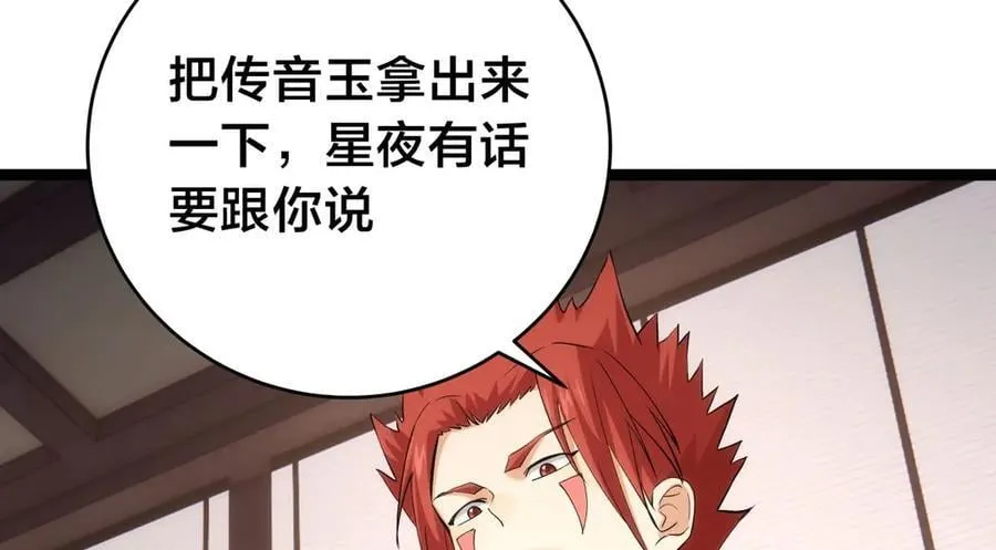 127-系统是法器？ 第108页
