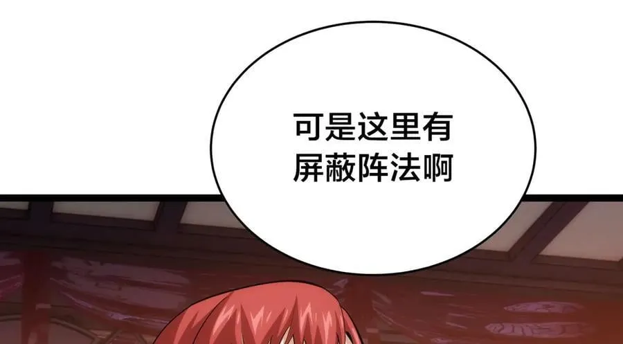 127-系统是法器？ 第110页
