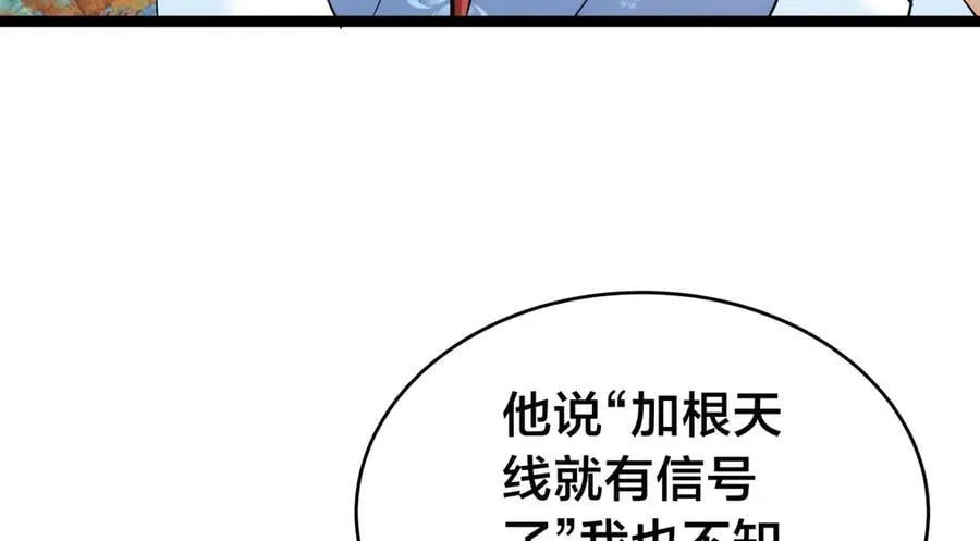 127-系统是法器？ 第112页