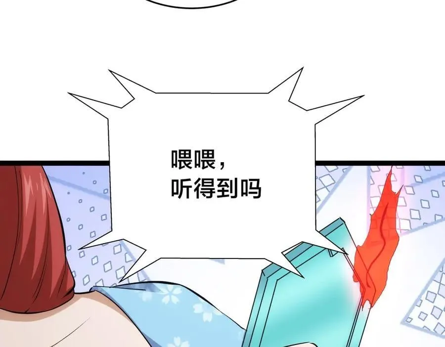127-系统是法器？ 第115页