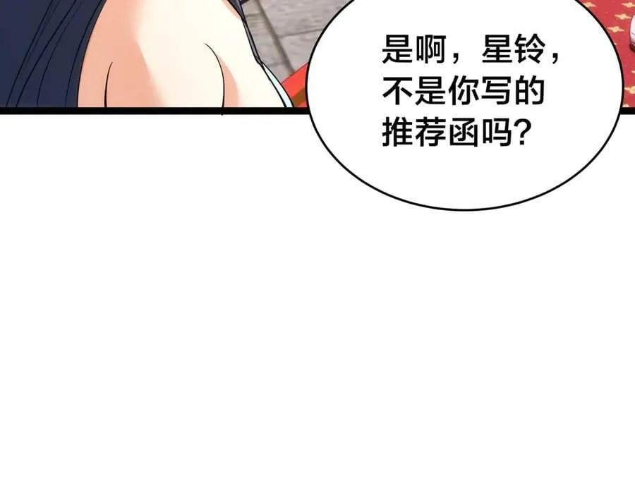 129-这是兰月？ 第39页