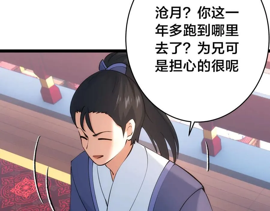 129-这是兰月？ 第71页