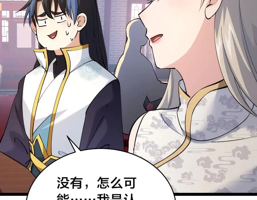 129-这是兰月？ 第104页