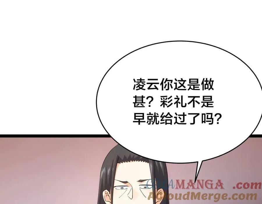 130-彩礼 第77页