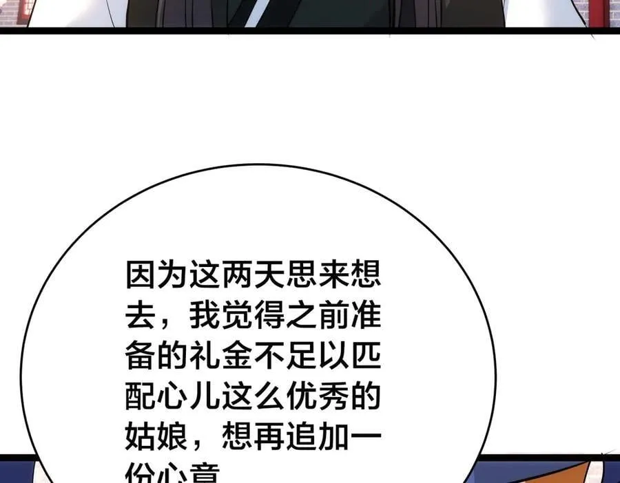 130-彩礼 第79页