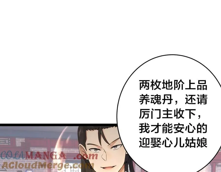 130-彩礼 第85页