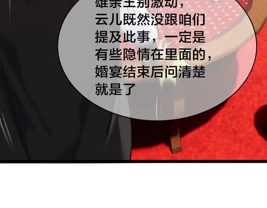 130-彩礼 第95页