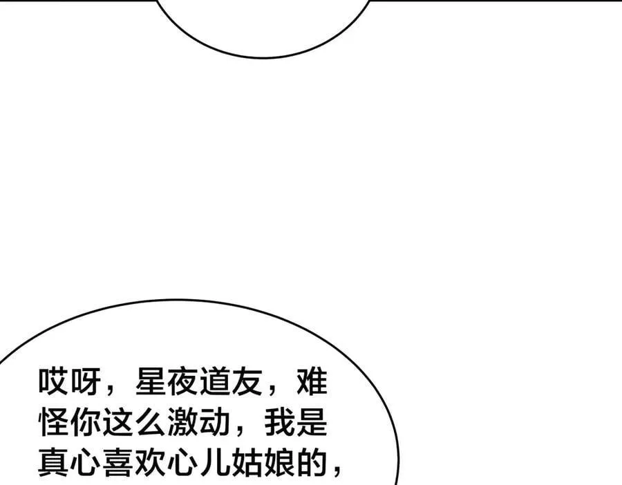 131-你倒是来劫亲啊 第7页