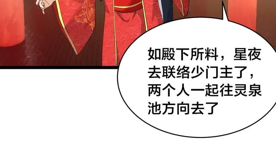 131-你倒是来劫亲啊 第48页