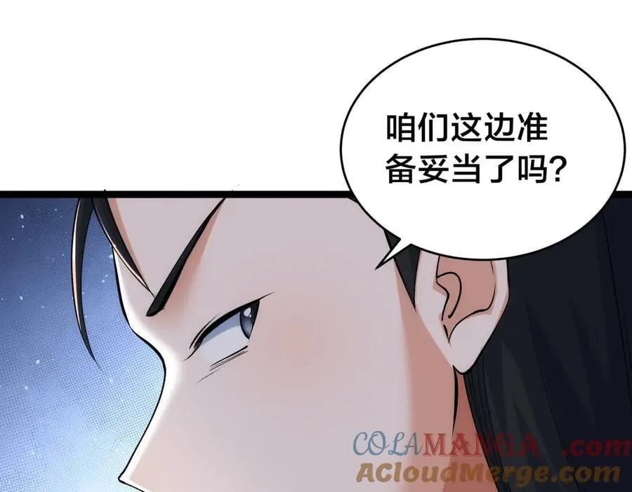 131-你倒是来劫亲啊 第49页
