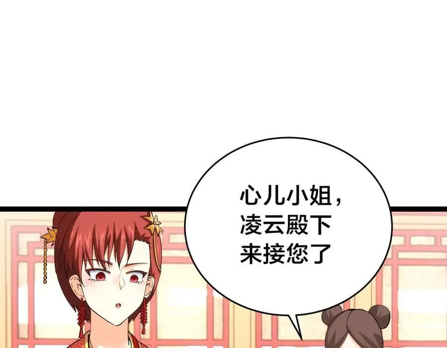 131-你倒是来劫亲啊 第75页