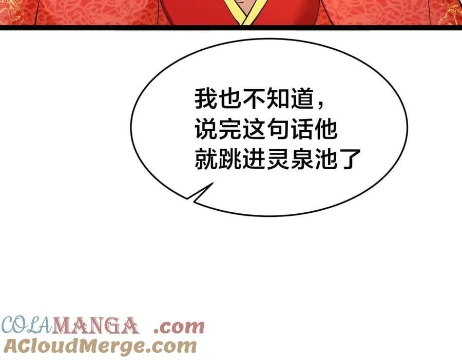 132-接亲归来 第37页
