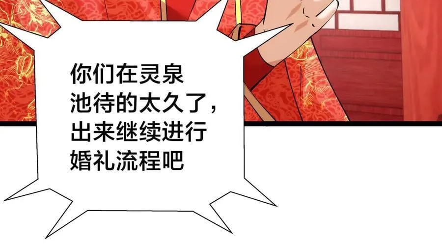 132-接亲归来 第42页