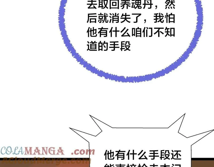 132-接亲归来 第49页