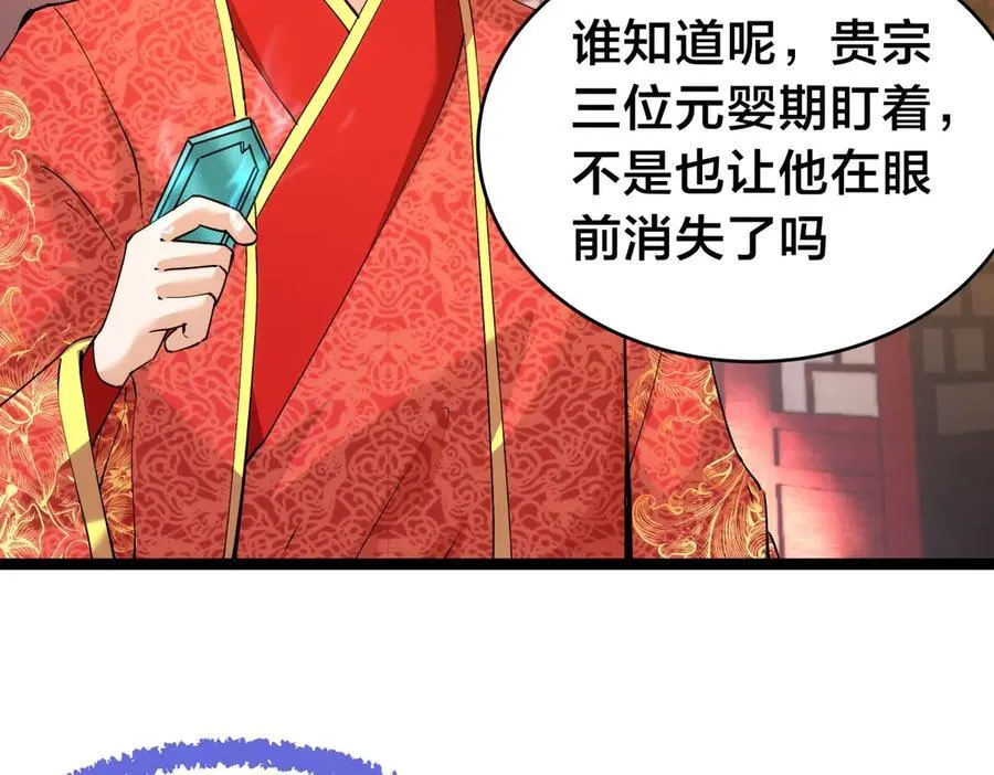 132-接亲归来 第51页