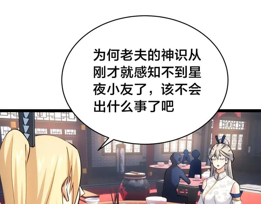 132-接亲归来 第75页