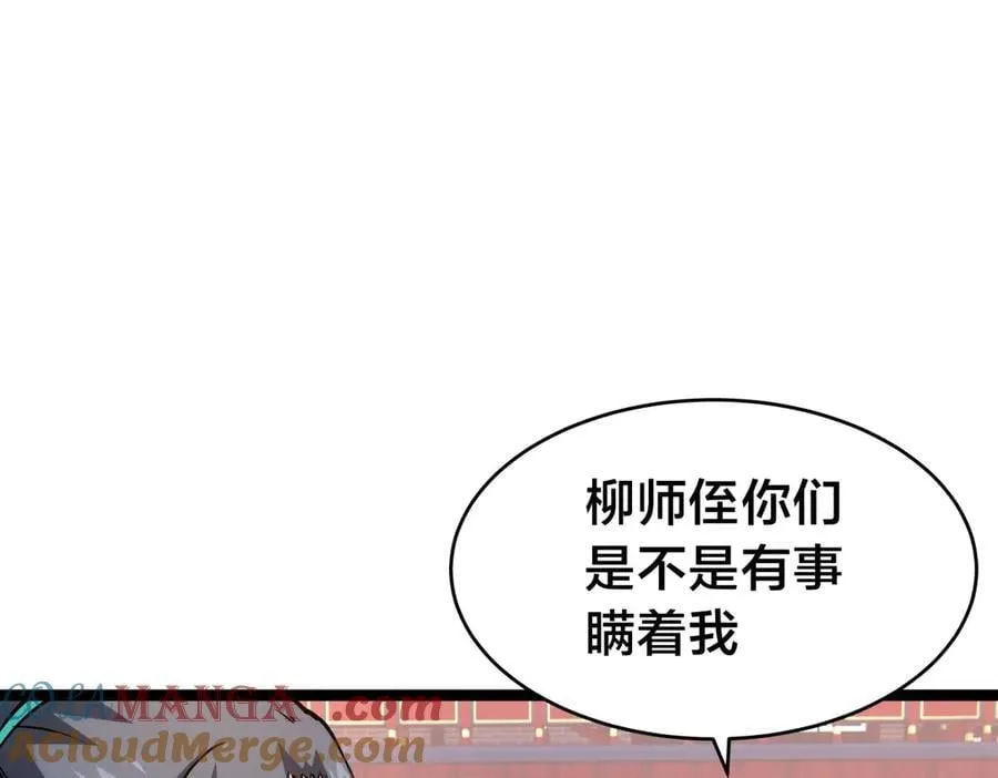 132-接亲归来 第77页