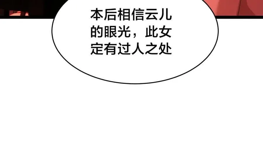 132-接亲归来 第98页