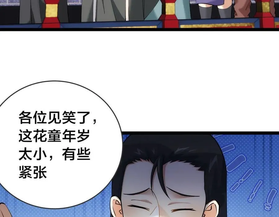 133-搅局 第7页