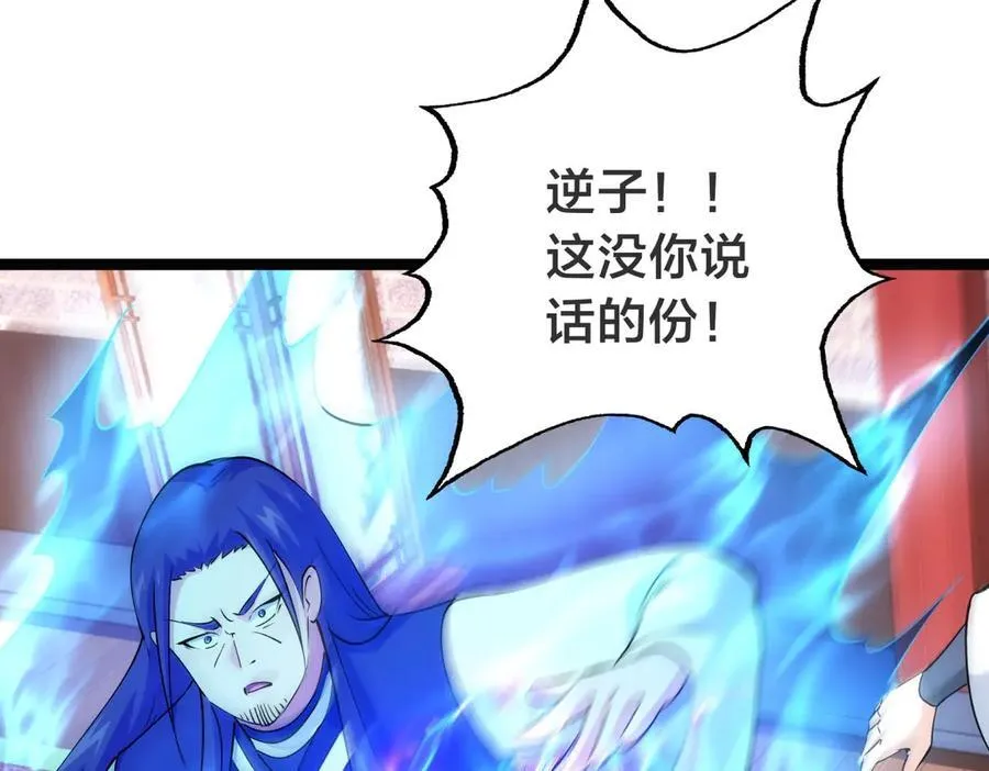 133-搅局 第43页