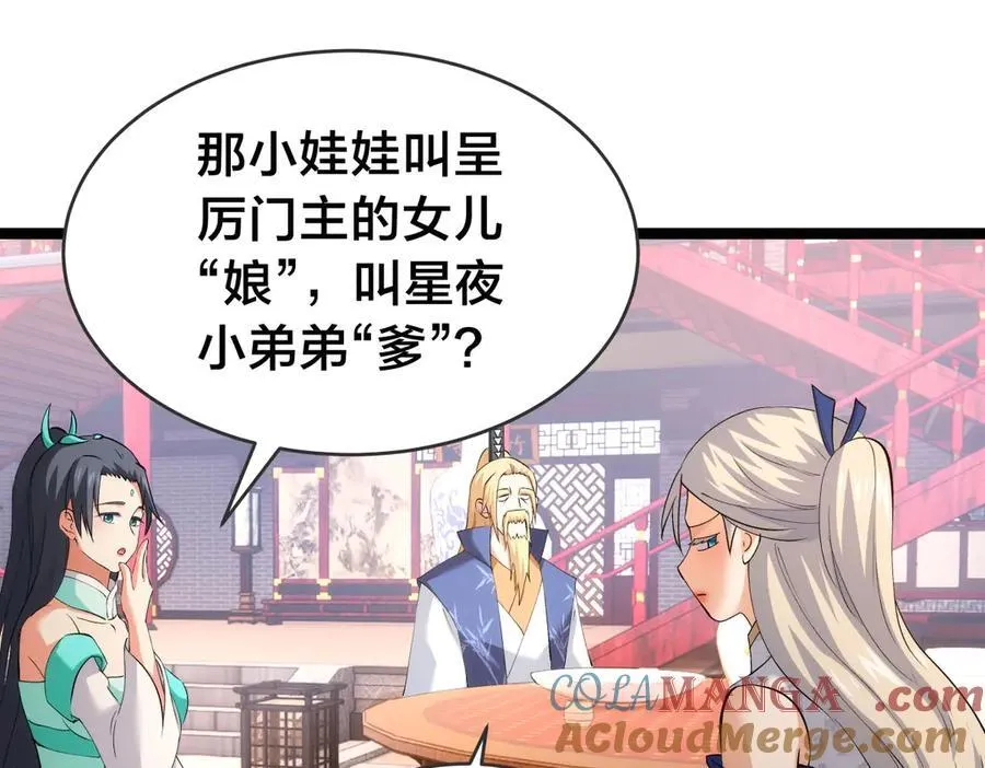133-搅局 第61页