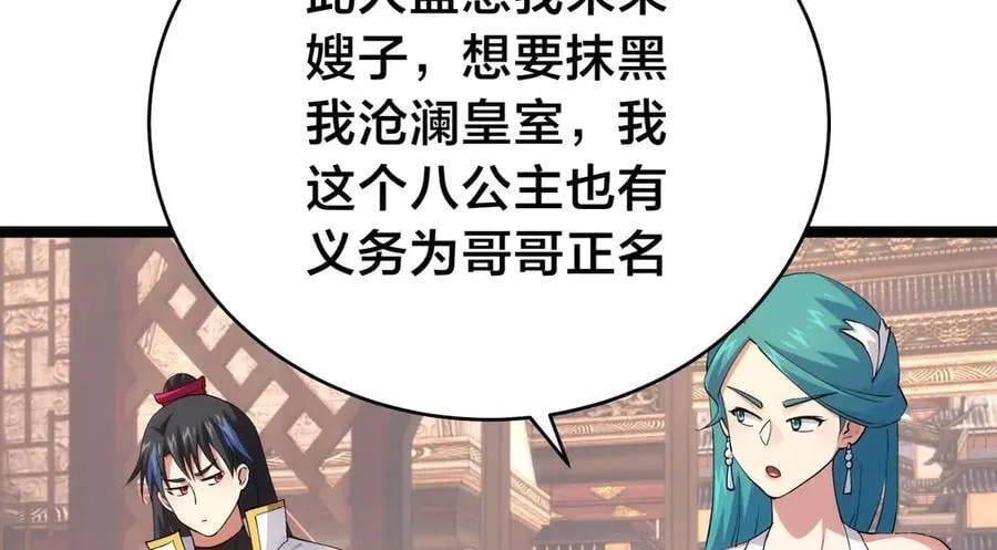 133-搅局 第80页