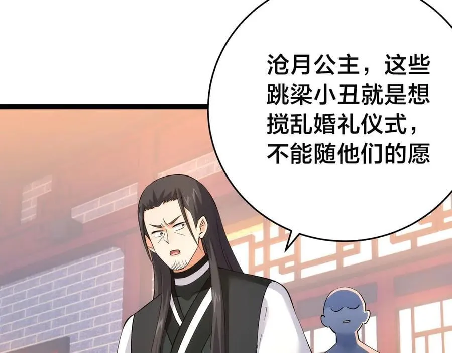 133-搅局 第83页