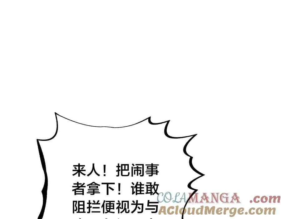 133-搅局 第85页