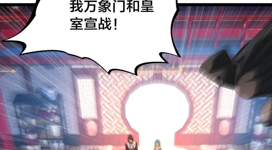 133-搅局 第86页