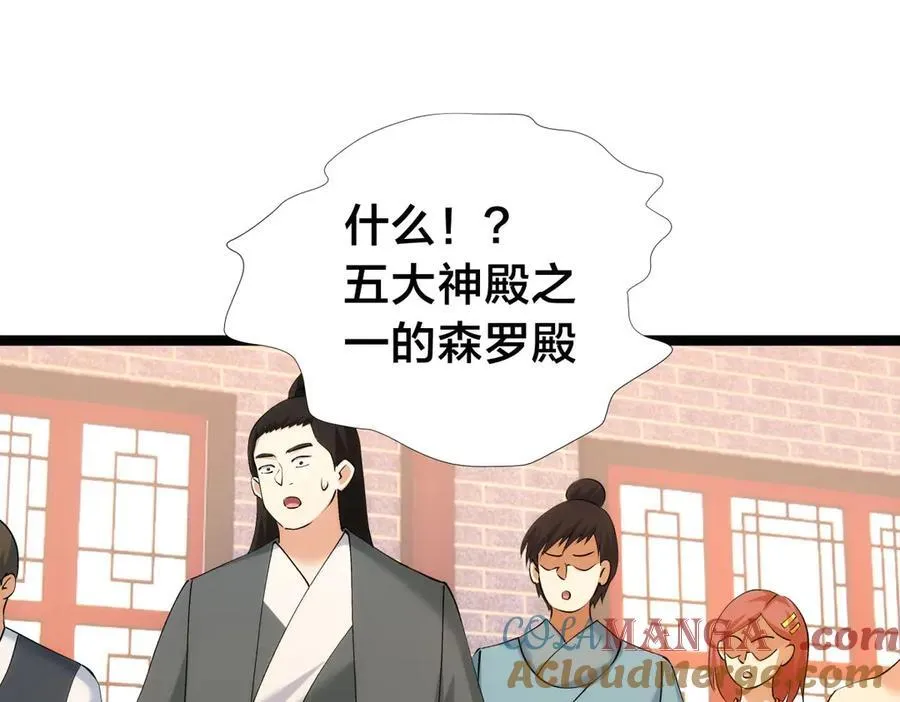 133-搅局 第97页