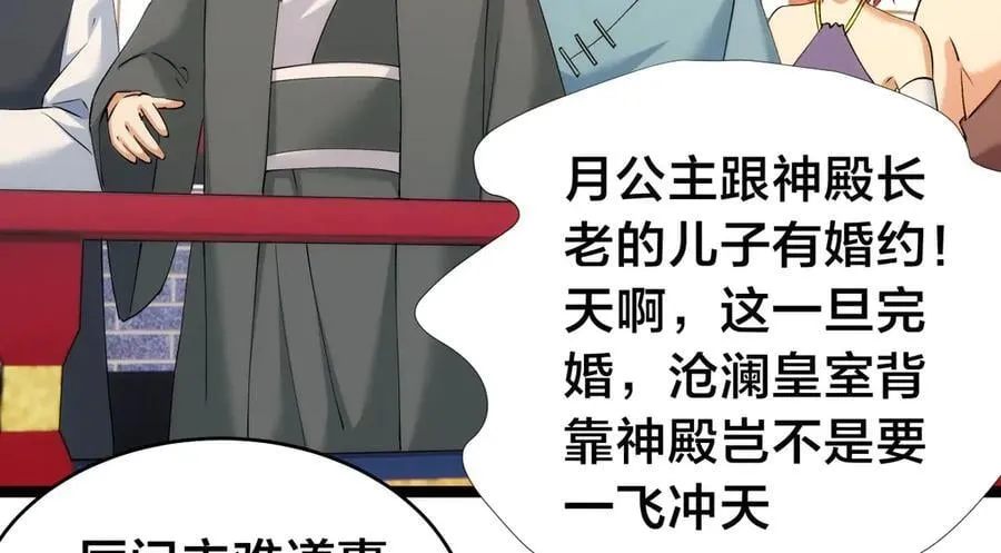 133-搅局 第98页