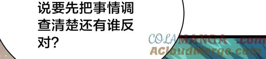 133-搅局 第105页