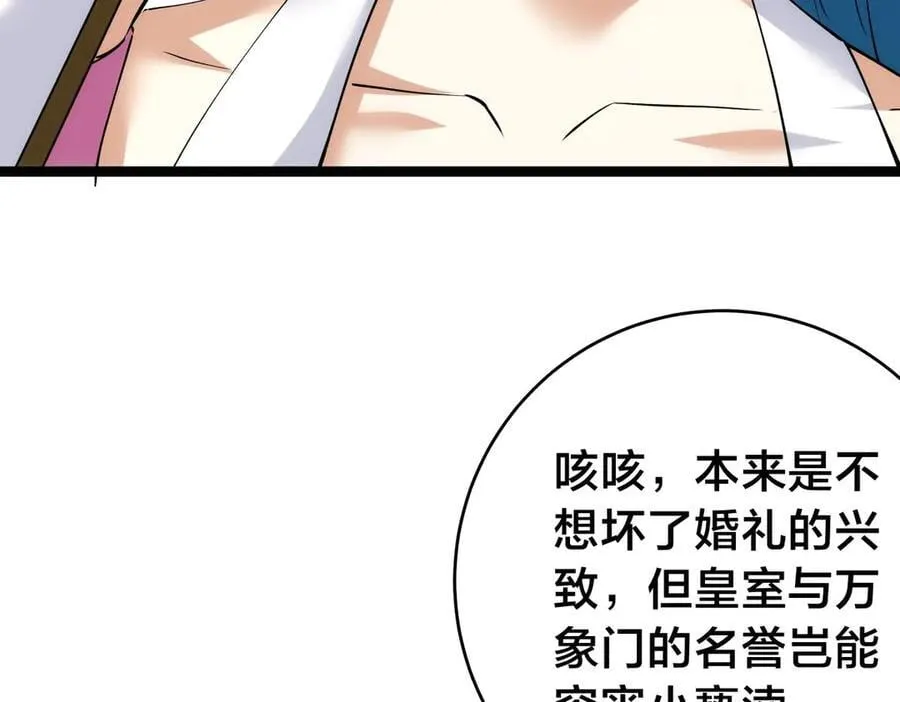 133-搅局 第107页
