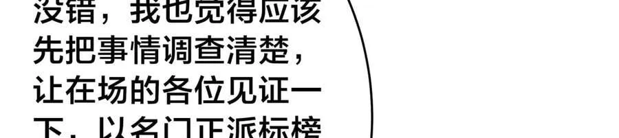 133-搅局 第111页