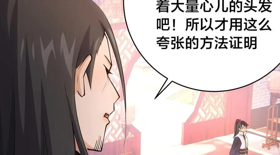 135-搅黄了 第8页