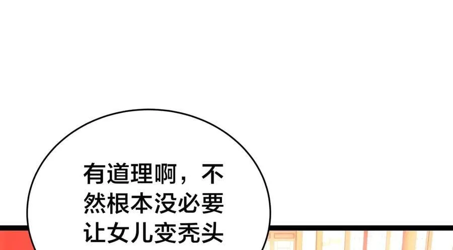 135-搅黄了 第24页