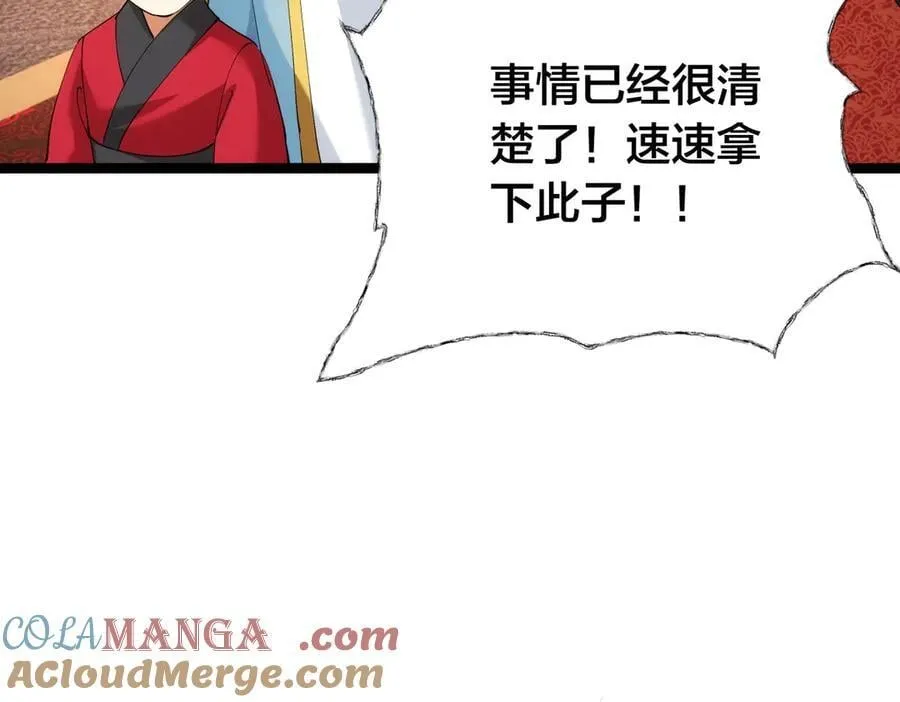 135-搅黄了 第29页