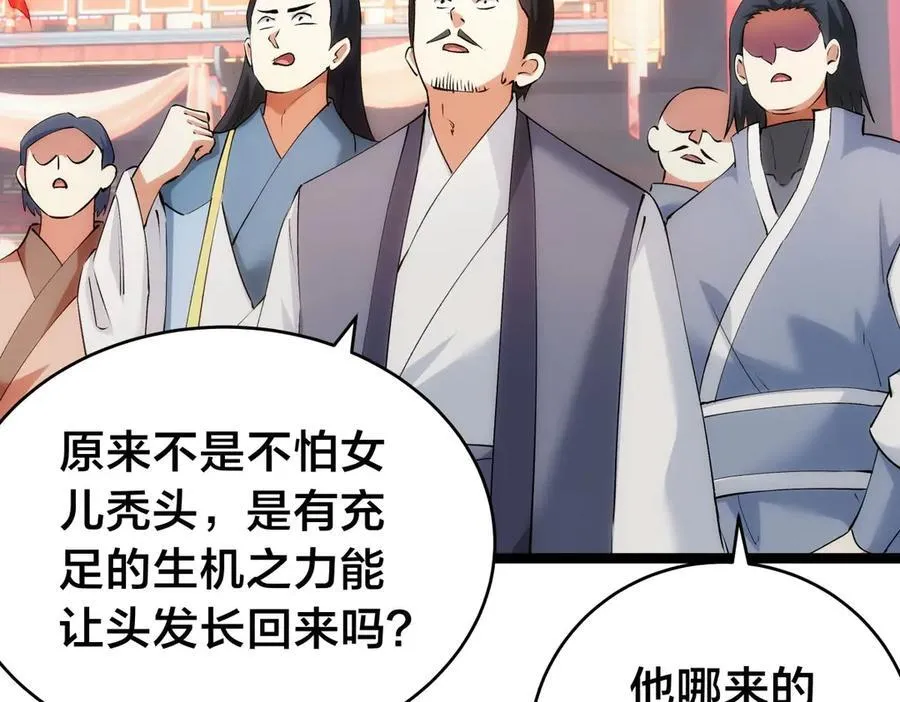 135-搅黄了 第39页
